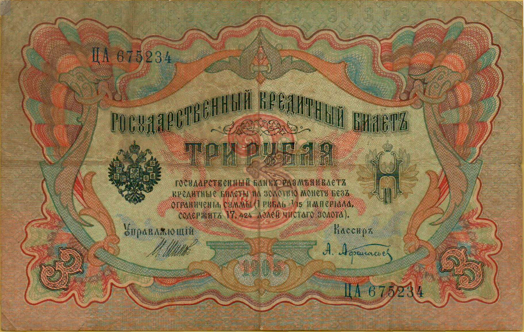 Russia 3 1905 F P-09/C1